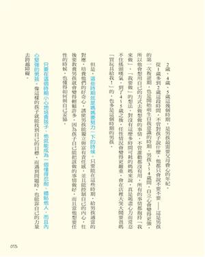 決定男孩一生的0~6歲教養法